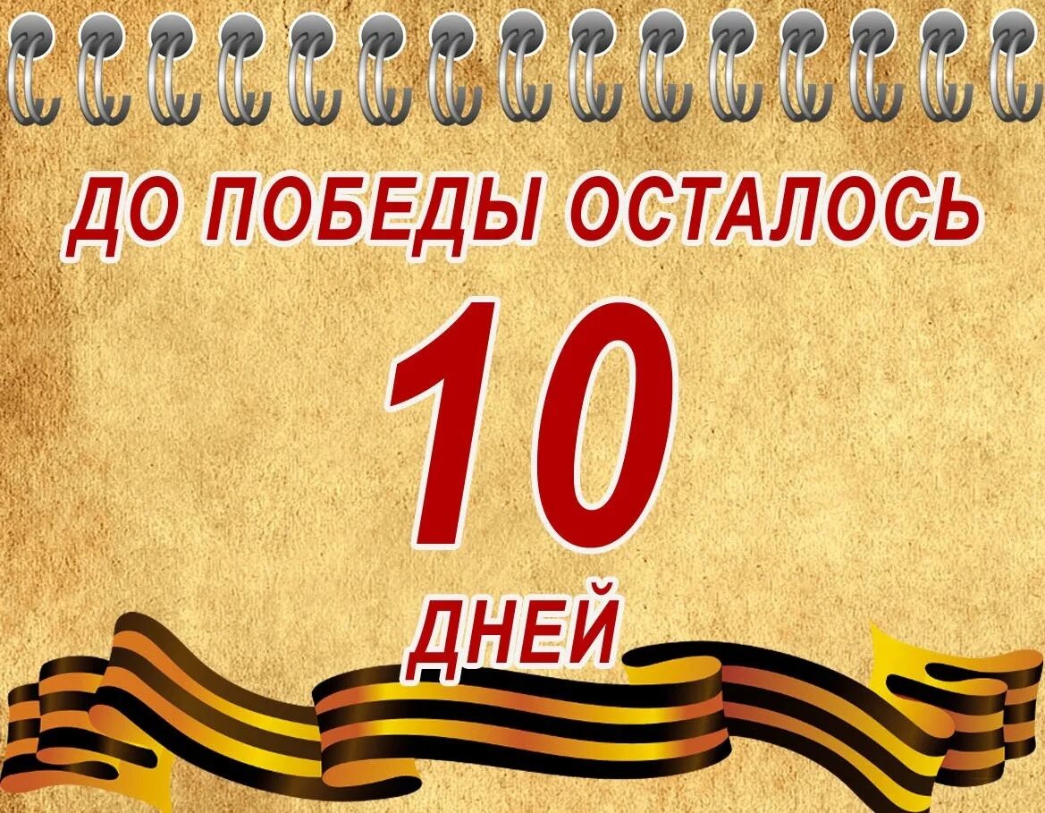 До 29 апреля осталось дней
