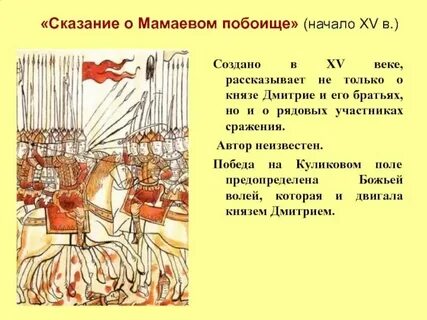 Сказание памятник год