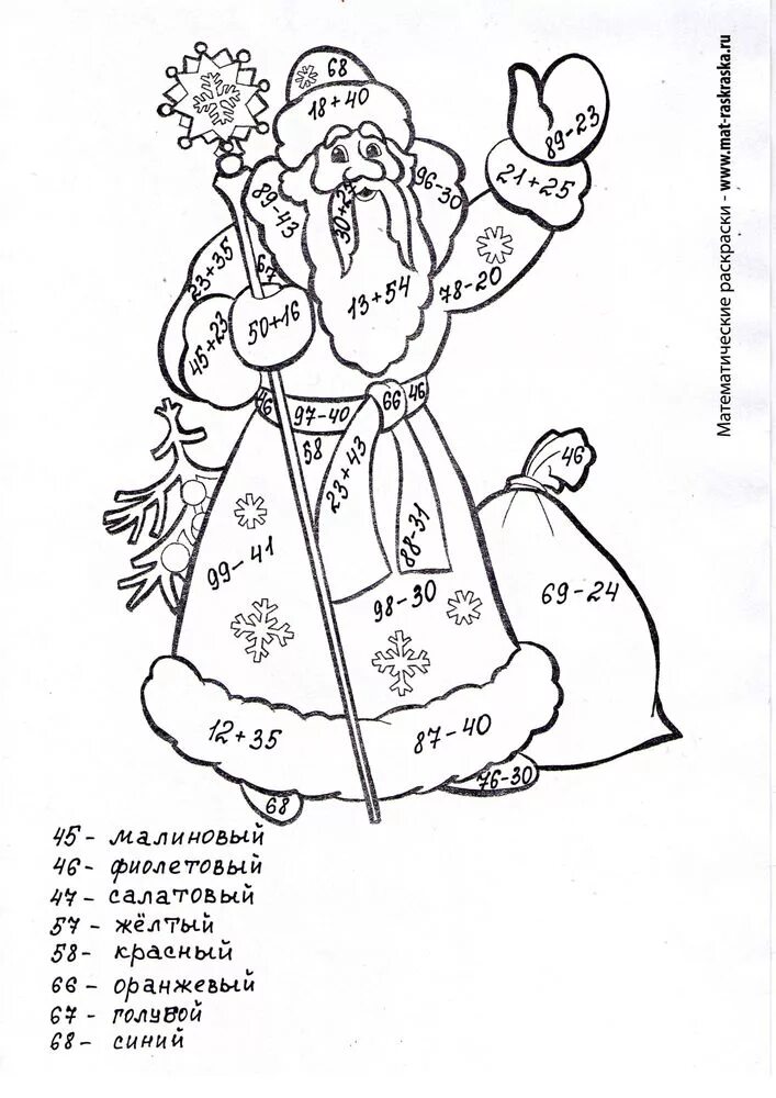 Математическая раскраска. Математические задания в пределах 100. Математическая раскраска дед Мороз. Новогодние математические раскраски. Математическая раскраска до 100