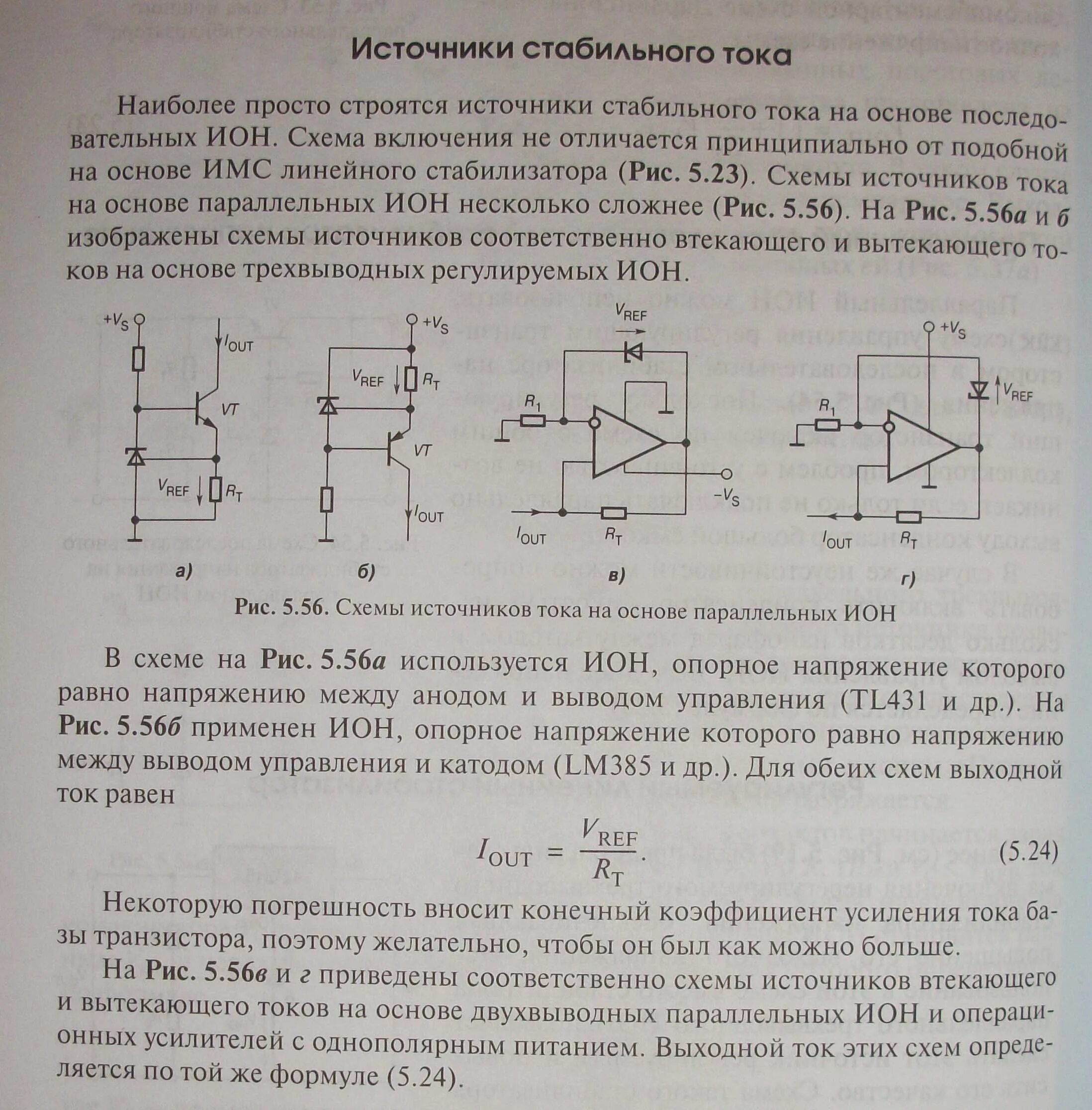 При увеличении напряжения источника. Генератор стабильного тока схема. Источник тока на двух транзисторах. Источник стабильного тока схема. Генератор постоянного тока на транзисторах.