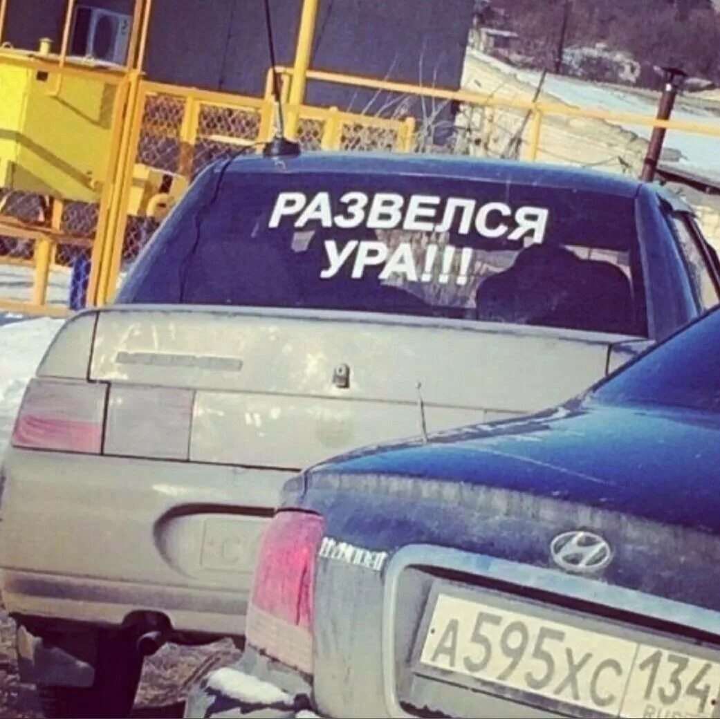 Разве лся