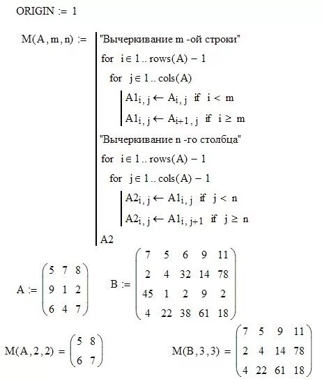 Mathcad последний элемент матрицы. Маткад программирование матрицы. Как вывести элемент матрицы в маткаде. Вывод матрицы маткад.