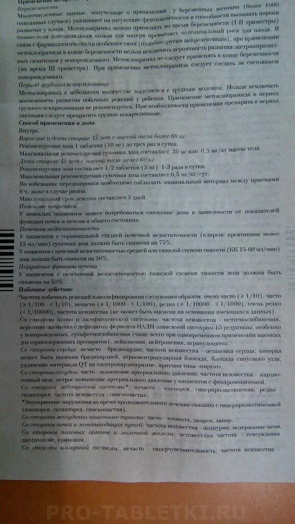 Церукал пить до еды или после. Препарат церукал показания. Церукал таблетки инструкция. Церукал уколы инструкция. Церукал таблетки инструкция по применению.