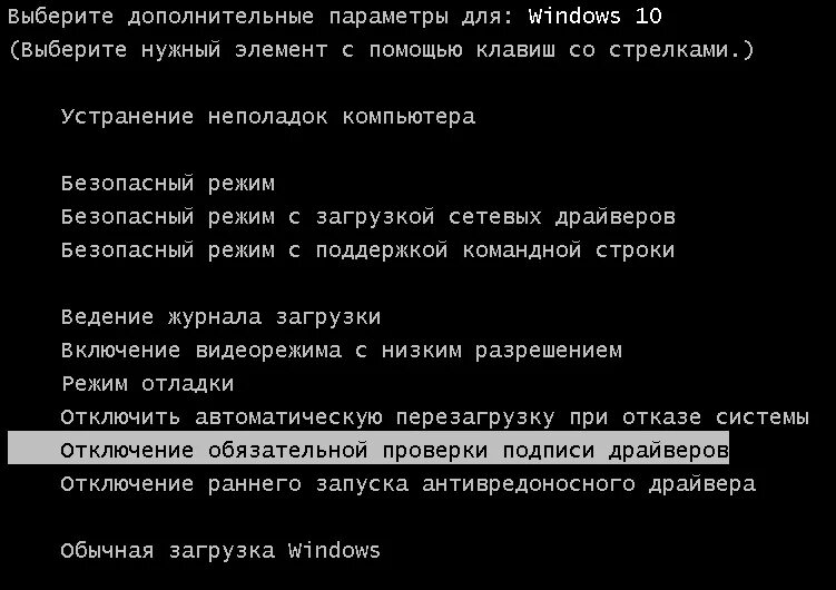 Отключение обязательной. Изменение параметров загрузки. Изменение параметров загрузки Windows. Отключение обязательной проверки подписи драйверов. Отключить обязательную проверку подписи драйверов.