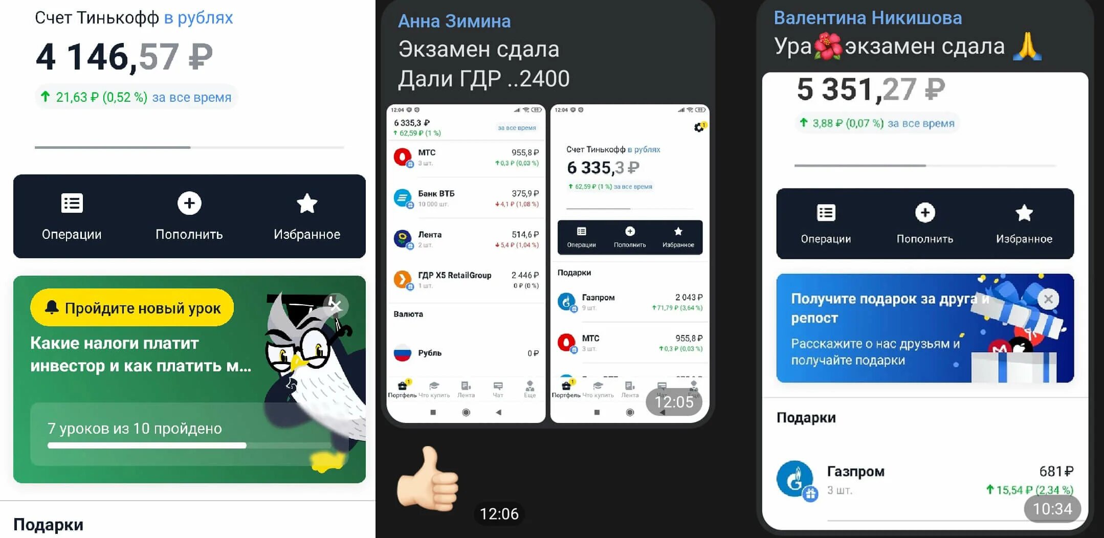 Как зарабатывать на ценных бумагах Тинькофф