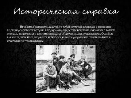 Детская беспризорность причины