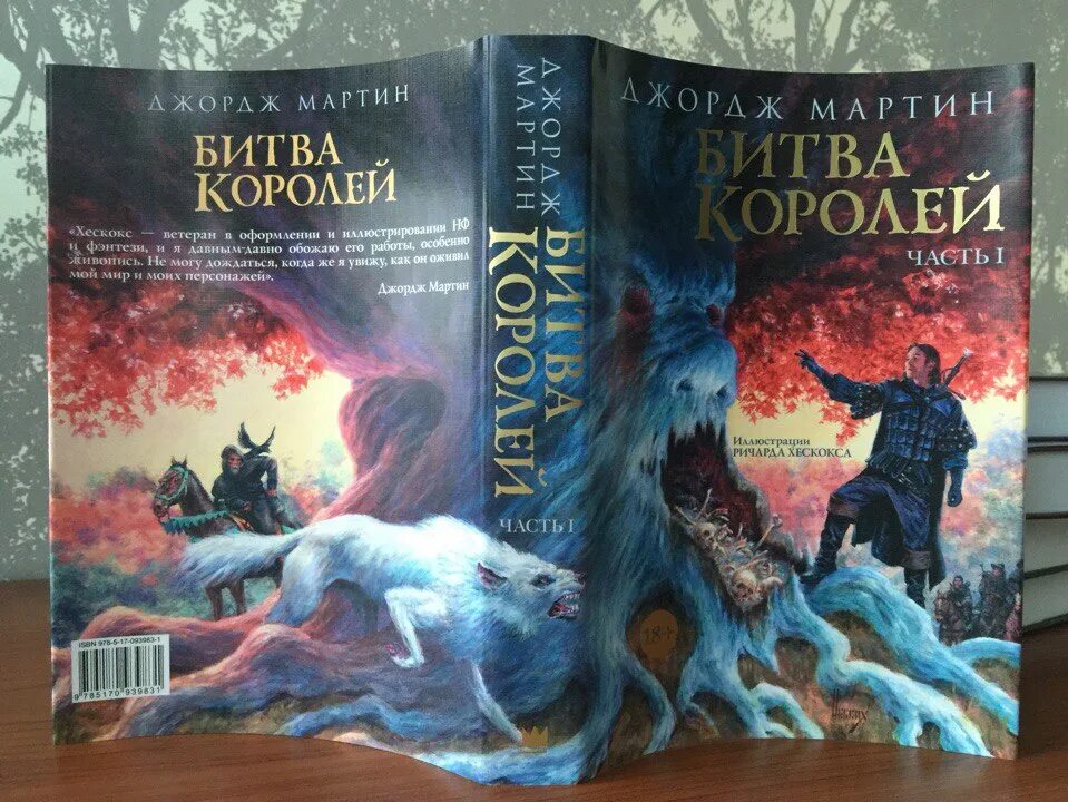 Джордж р. "битва королей". Битва королей 2016. Джордж р. Р.