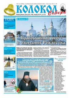 Газета колокол