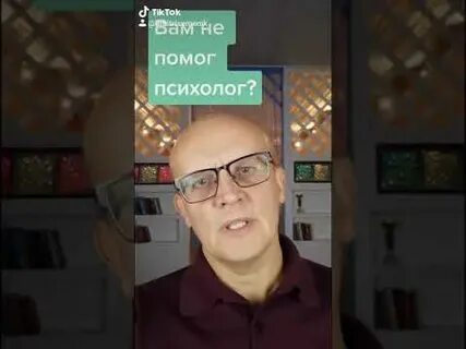 Вам помог психолог