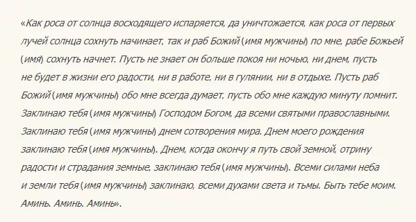 Приворот на парня заговор. Приворот на любимого парня. Приворот на любовь парня. Приворот на женатого мужчину.