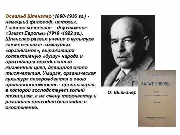 Шпенглер закат европы содержание. Освальд шпенглер 1880-1936. шпенглер название теории. освальд шпенглер идеи. освальд шпенглер философия.