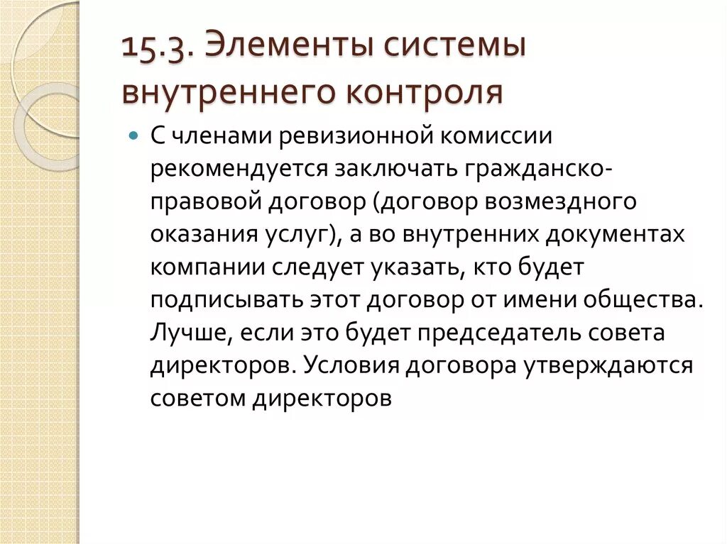 Внутренний контроль представляет. Система внутреннего контроля. Компоненты внутреннего контроля. Основные элементы системы внутреннего контроля. Компоненты системы внутреннего контроля их содержание.