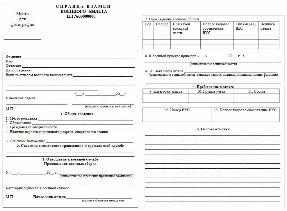Справка выданная взамен военного билета. Справка вместо военного билета образец. Справка место военного билета. Справка взамен военного билета при мобилизации.