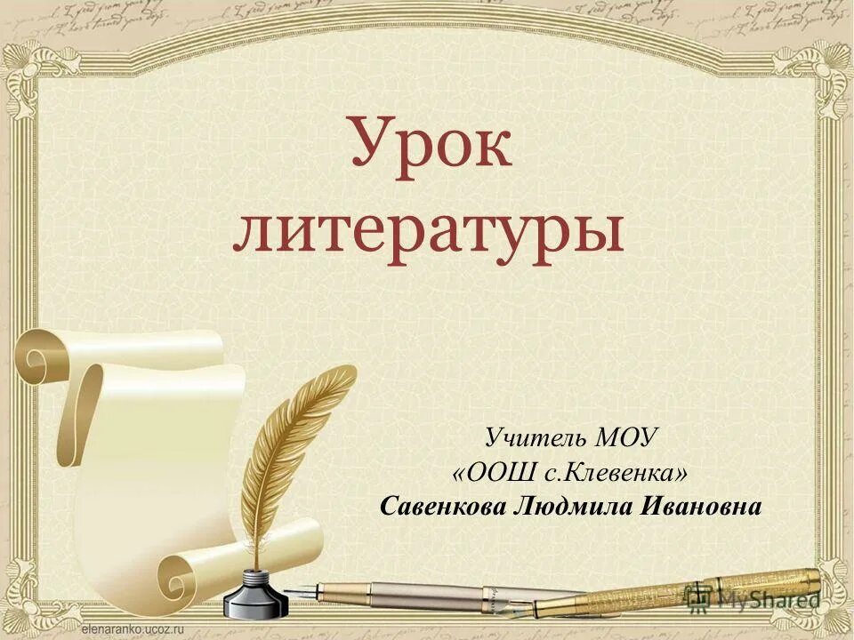 сайт учитель литературы