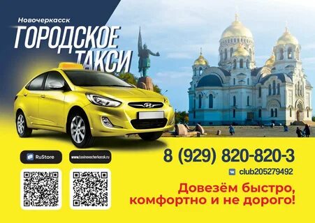 Такси телефон для заказа новочеркасск