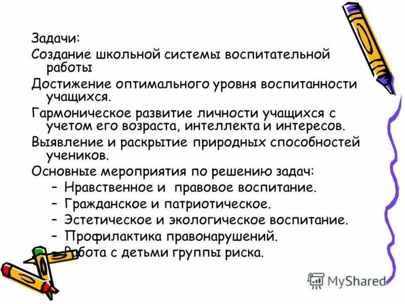 задача школы воспитание