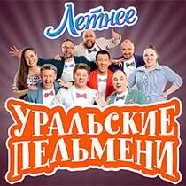 Шоу уральские пельмени 2011. Наноконцерт уральские пельмени. Комическая одиссея уральские пельмени. Уральские пельмени 2022 последний выпуск. Уральские пельмени концерт.