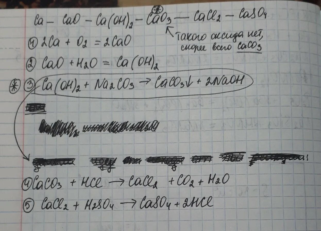 Осуществите превращения ca cacl2 caco3. Уравнение реакций ca cao ca oh 2 cacl2. ca cao ca oh 2 ca no3 2 caso4 уравнение реакций. ca(oh)2 cao уравнение реакции. составьте уравнение следующей реакции. ca cao caoh2.