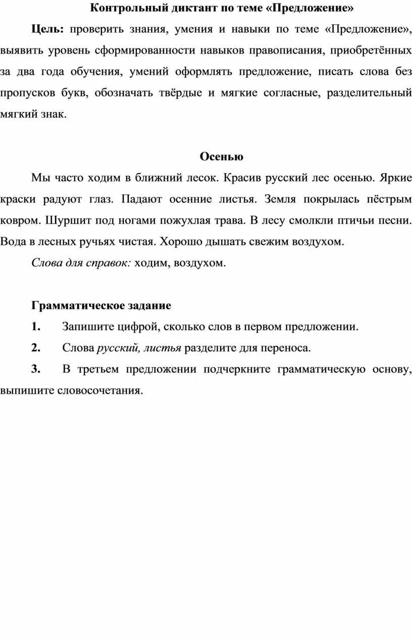 Соловьиная песня диктант 3 класс. Диктант песня текст Кондрашов. Контрольный диктант. Контрольный контрольный диктант контрольный. Текст контрольный диктант.