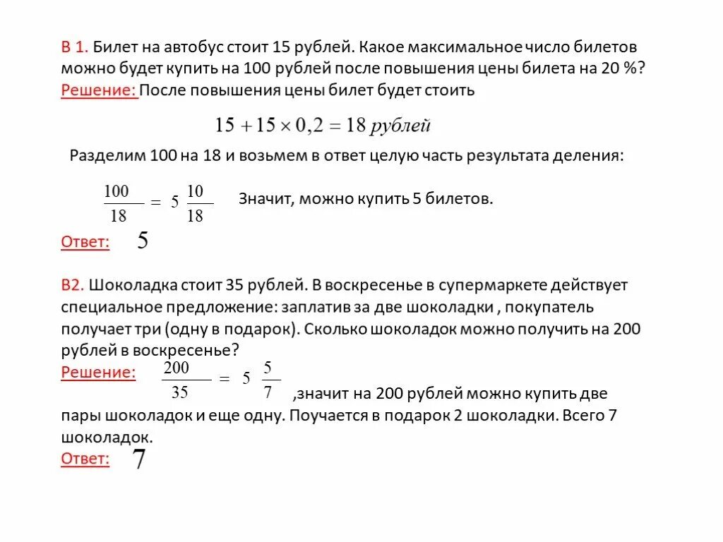 Билет на автобус стоит 20 рублей. Билеты с числами. Какого числа будет билет. На 1 число билет есть. На какое число есть билеты.