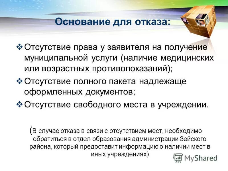 надлежаще оформленных