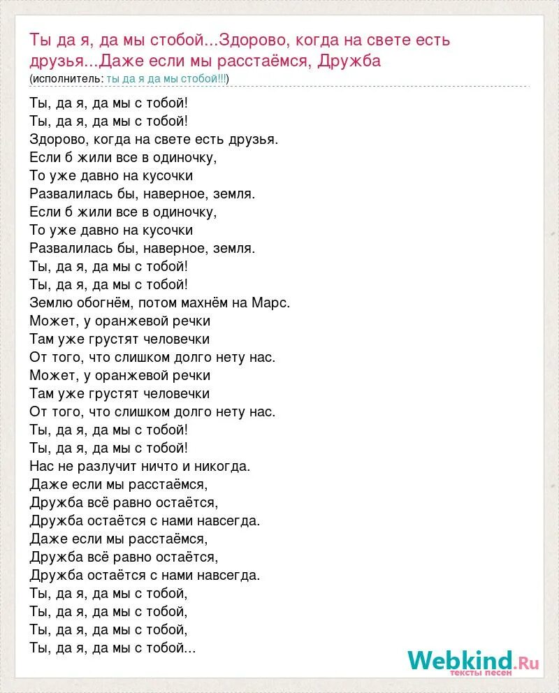 Песня там пам. Пам парапам пам пам парапам. Песня о друге. Текст песни пам пам. Ты да я мы с тобой слова.