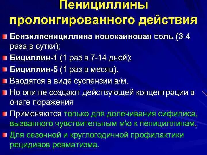 Побочные эффекты пенициллинов