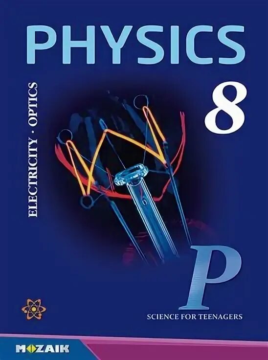 Пр 8 физика