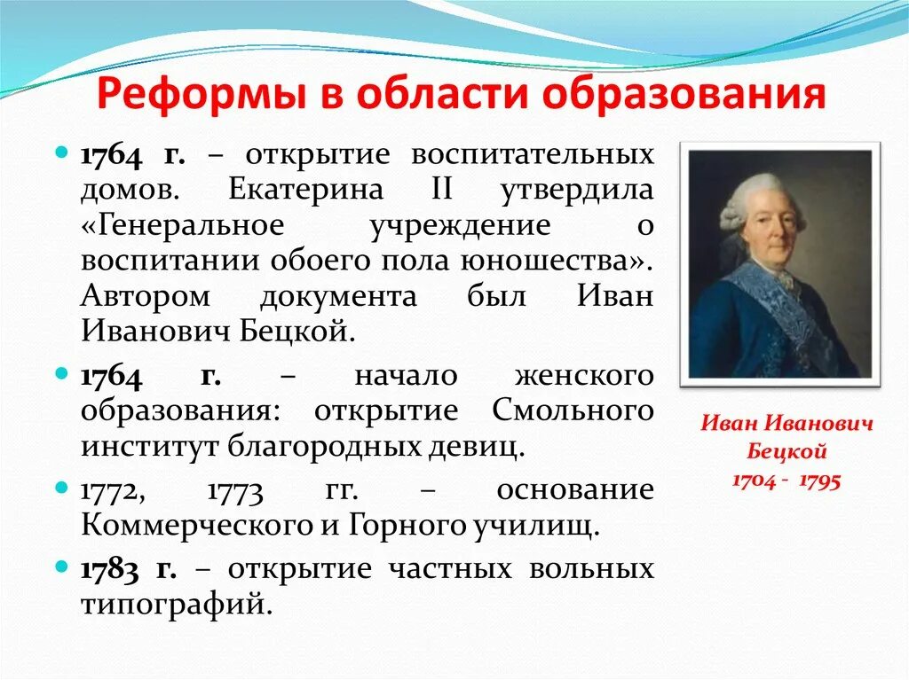 Определите значение школьной реформы екатерины 2. Реформы Екатерины 2 в культуре и образовании. Реформа образования Екатерины. Реформы Екатерины в области образования. Реформы Екатерины 2 наука и образование.