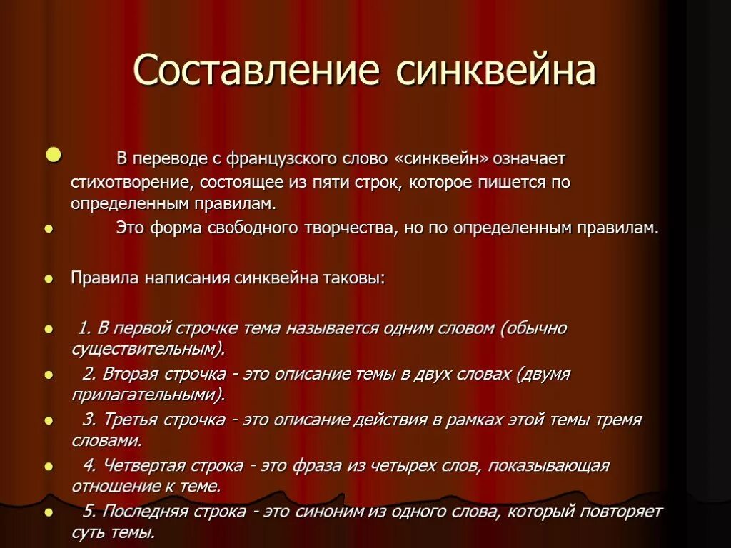 Синквейн на тему мама 2 класс литературное чтение. Синквейн. Составить синквейн. Синквейн к слову мама 2 класс. Составить синквейн мама.