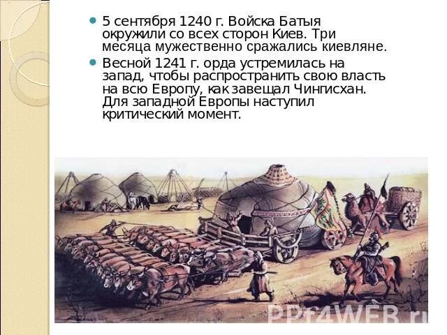 Пришел батый к киеву с большой силой. Сопротивление русских нашествию войск Батыя. Пересказ Нашествие Батыя. Батый и его походы. Сопротивление русских людей нашествию войск хана Батыя сообщение.