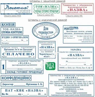 Использование штампов