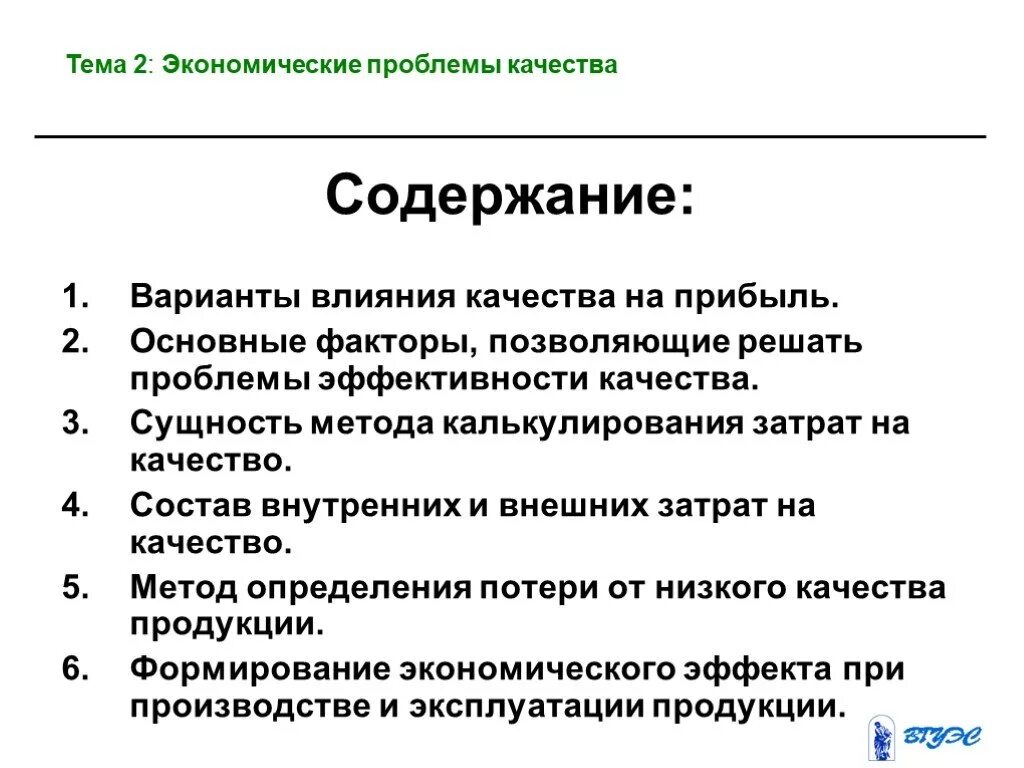 Проблемы экономики статьи. Экономические проблемы. Проблема эффективности в экономике. Проблемы качества продукции. Экономические проблемы качества.