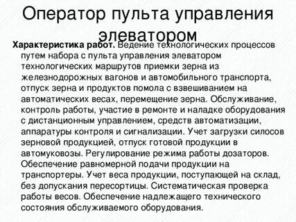 Управление элеватором