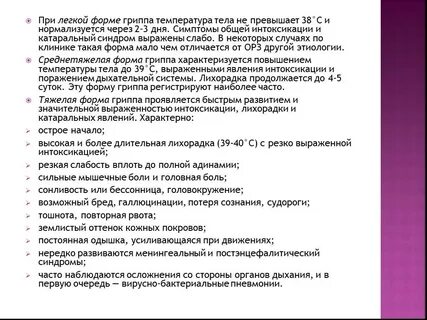 Синдромы при орви