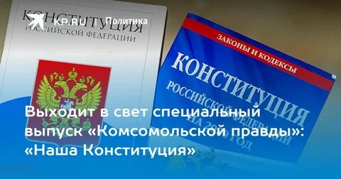 Конституция уважение