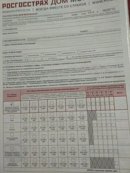 Страхование дома от пожара росгосстрах. Полис росгосстрах дом. страхование домов росгосстрах. росгосстрах дом классика. росгосстрах фундаментальное решение.