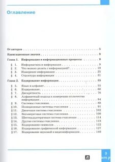 Учебник по информатике 10 класс углубленный уровень