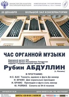 Нижегородский орган