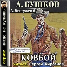 Слушать бушкова