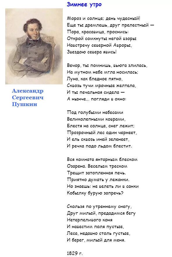 Песня судьба проснись открой. Стих Пушкина зимнее утро текст полностью.