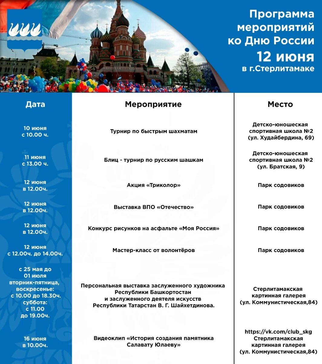 12 июня программы. Программа дня города. План мероприятий в г.Стерлитамаке 12 июня. Стерлитамак день города. Афиша Стерлитамак.