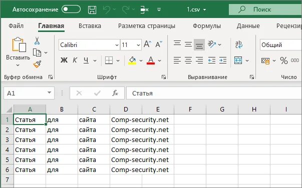 Сохранить данные в csv. Формат таблицы excel CSV. CSV В excel. CSV Формат в excel. Открыть CSV В excel.