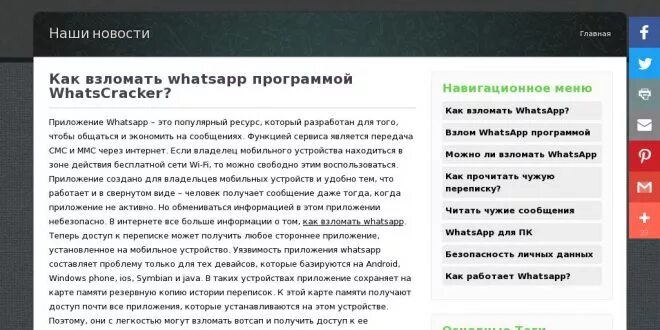 Как читать чужие сообщения в ватсап. Как можно прочитать чужую переписку в WHATSAPP. Чужая переписка в WHATSAPP. Прочитать переписку в ватсапе. Как читать переписку в ватсапе.