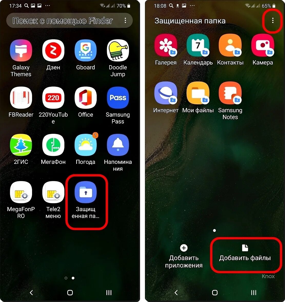 Секретная папка на андроид. Папка самсунг. защищенная папка samsung. папка андроид на самсунг. защищенная папка на телефоне.