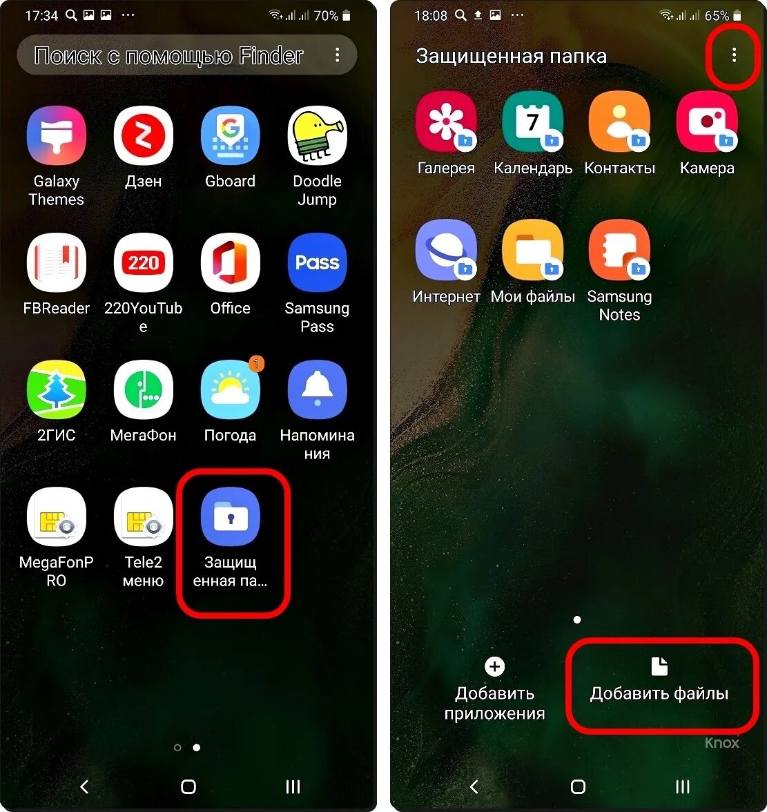 Как установить пароль на галерею. Папка андроид на телефоне. Папка самсунг. Экран приложения. Папка андроид на самсунг.