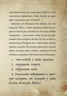 Злая маленькая книга 4 ответы