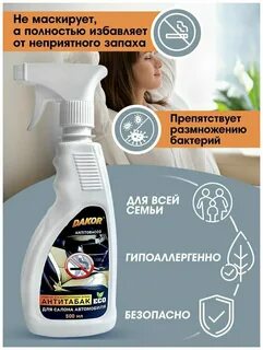 Нейтрализатор запаха табака