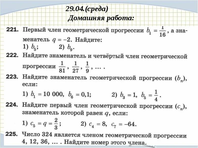 Контрольная работа геометрическая прогрессия ответы. Самостоятельная Геометрическая прогрессия 9 класс. Самостоятельная работа Геометрическая прогрессия 9 класс Макарычев. Прогрессия 10 класс Алгебра формулы. Самостоятельная по теме Геометрическая прогрессия 9 класс с ответами.