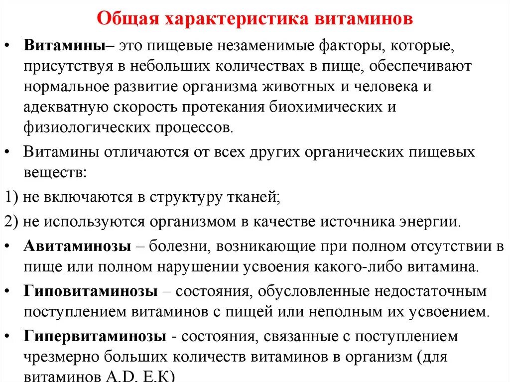 Витамины общая характеристика и классификация. Общая характеристика роли витаминов. Классификация витаминов функции витаминов. Групповая характеристика витаминов.